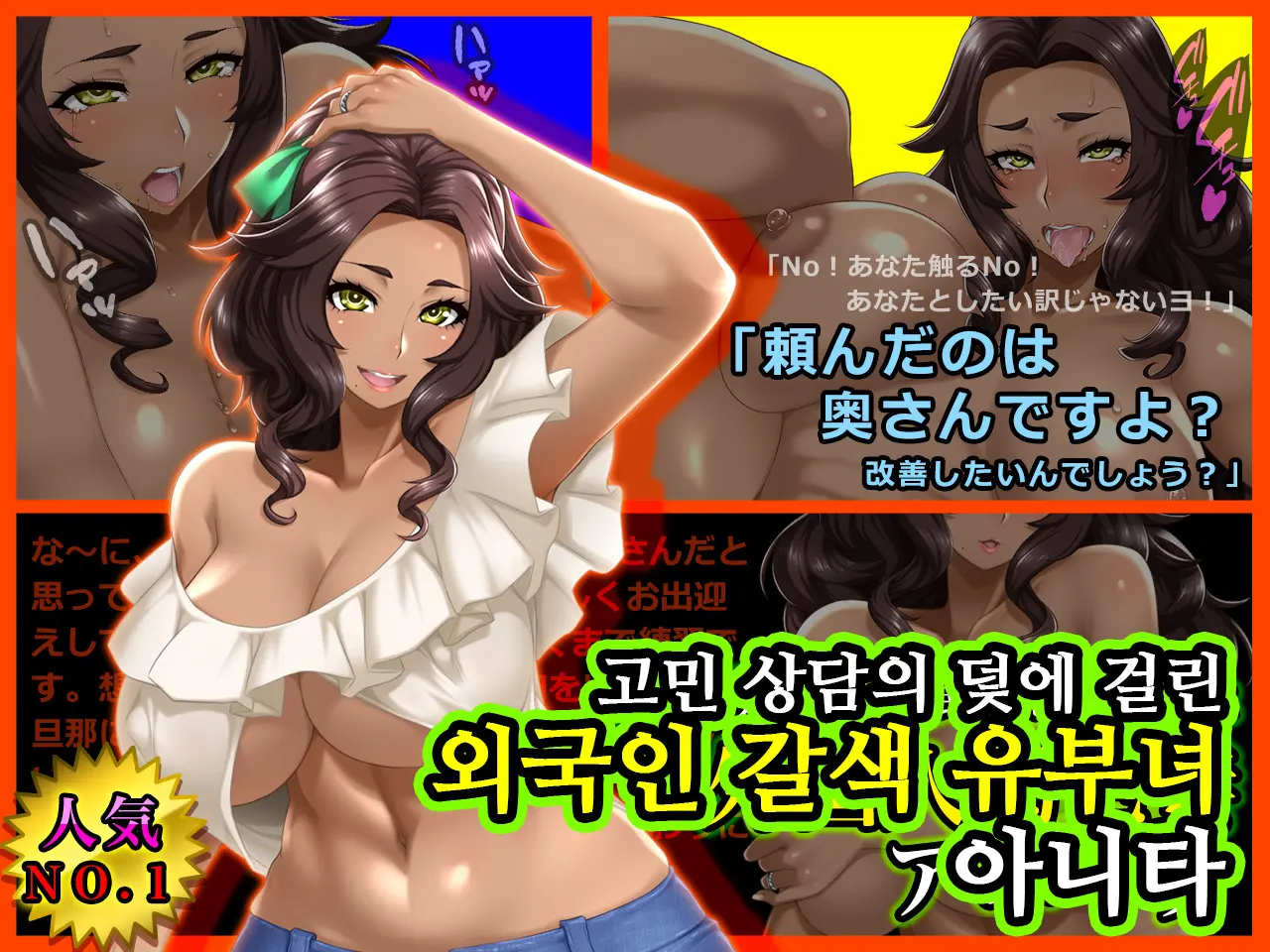 Onayami Soudan No Wana Ni Kakatta Gaikokujin Kasshoku-Tsuma Anita